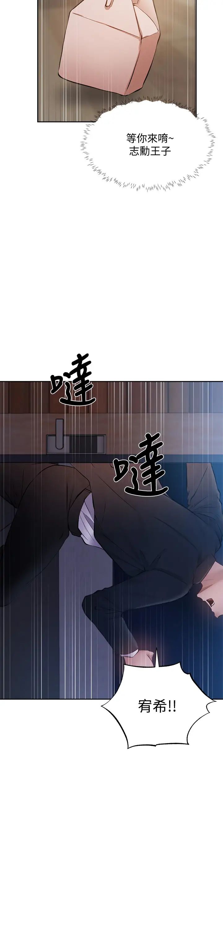 还有空房吗?第49话-其实...我今天没穿内裤