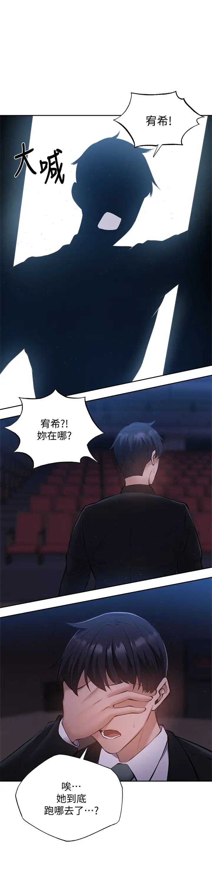 还有空房吗?第49话-其实...我今天没穿内裤