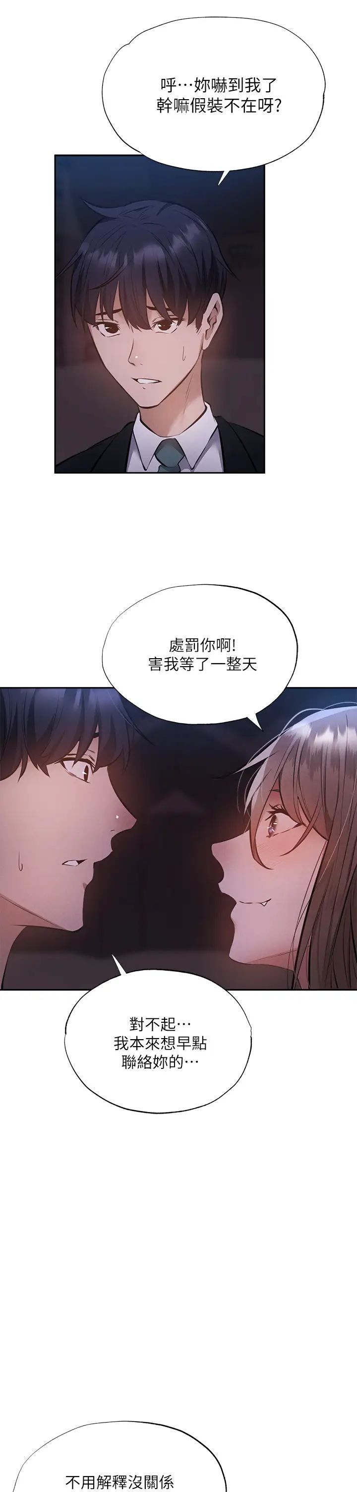 还有空房吗?第49话-其实...我今天没穿内裤