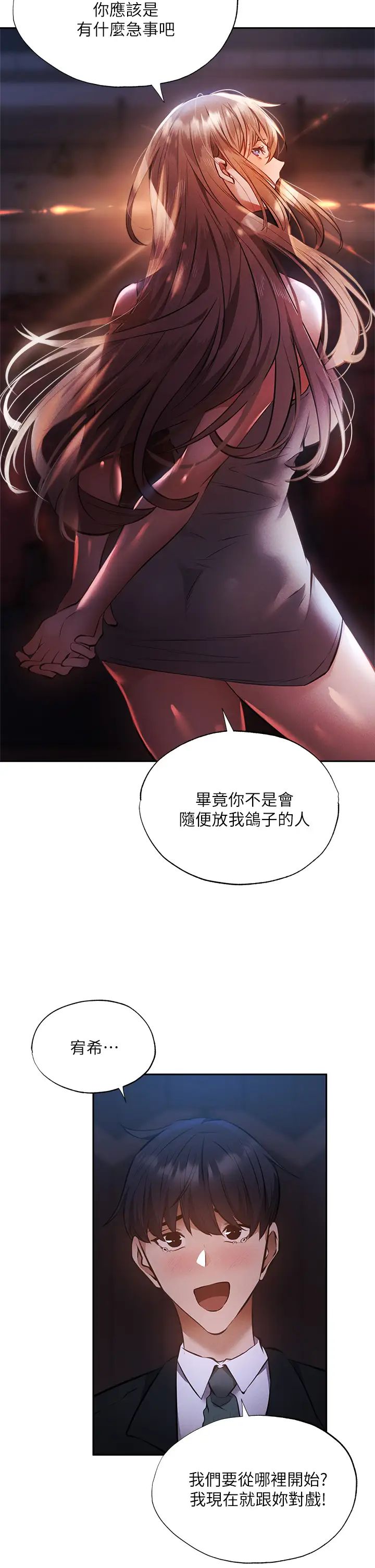 还有空房吗?第49话-其实...我今天没穿内裤