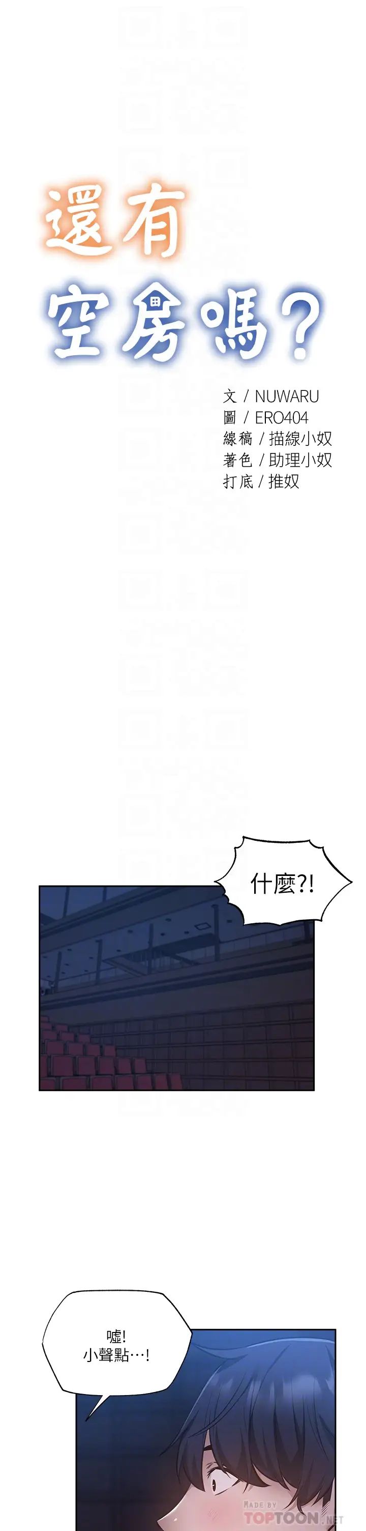 还有空房吗?第50话-用爱爱消除心魔