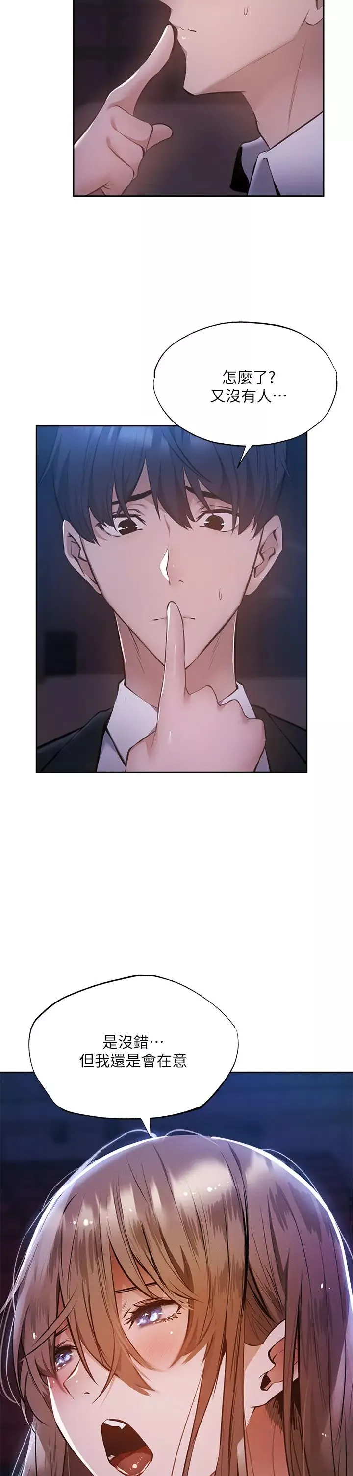還有空房嗎?第50話-用愛愛消除心魔
