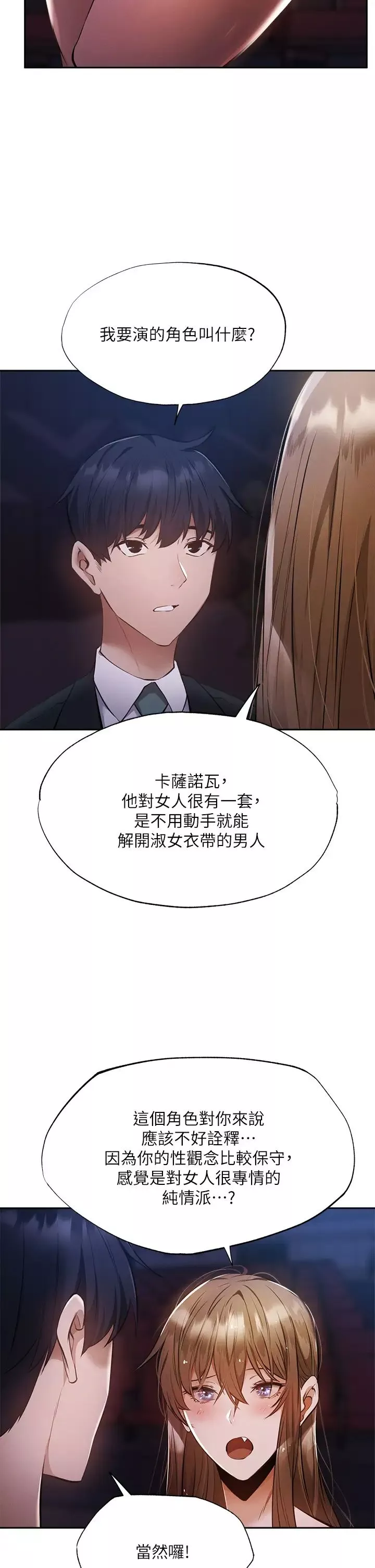還有空房嗎?第50話-用愛愛消除心魔
