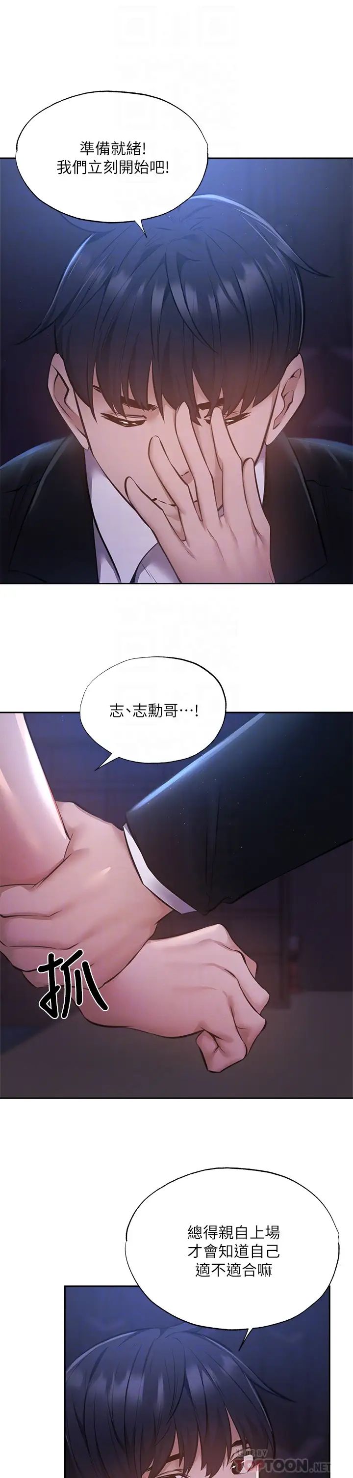 还有空房吗?第50话-用爱爱消除心魔