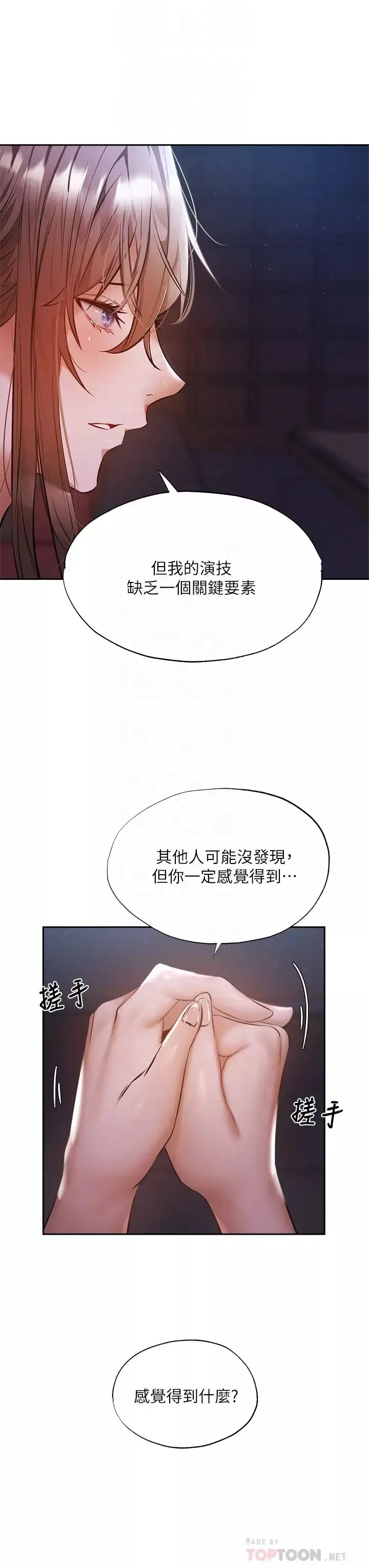 還有空房嗎?第50話-用愛愛消除心魔