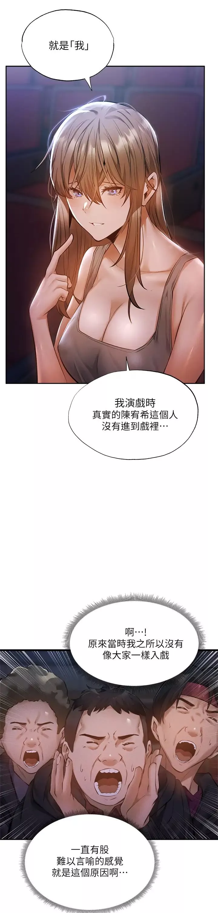 還有空房嗎?第50話-用愛愛消除心魔