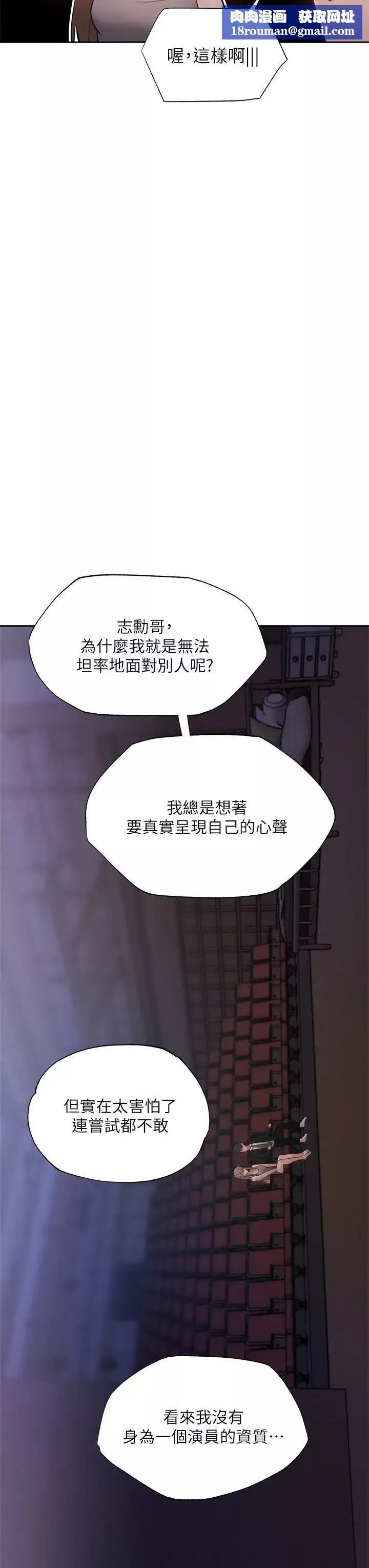 還有空房嗎?第50話-用愛愛消除心魔