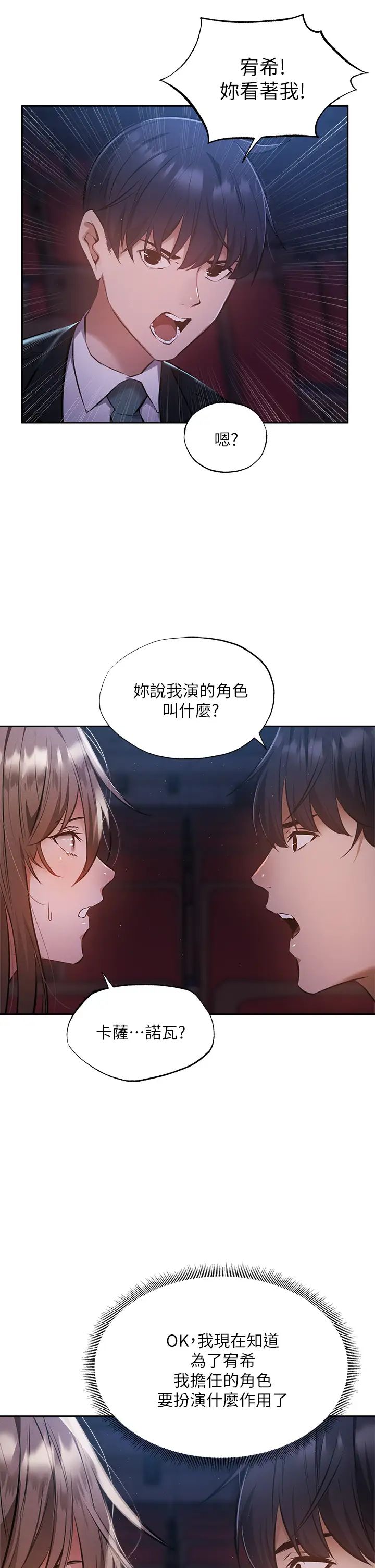 还有空房吗?第50话-用爱爱消除心魔