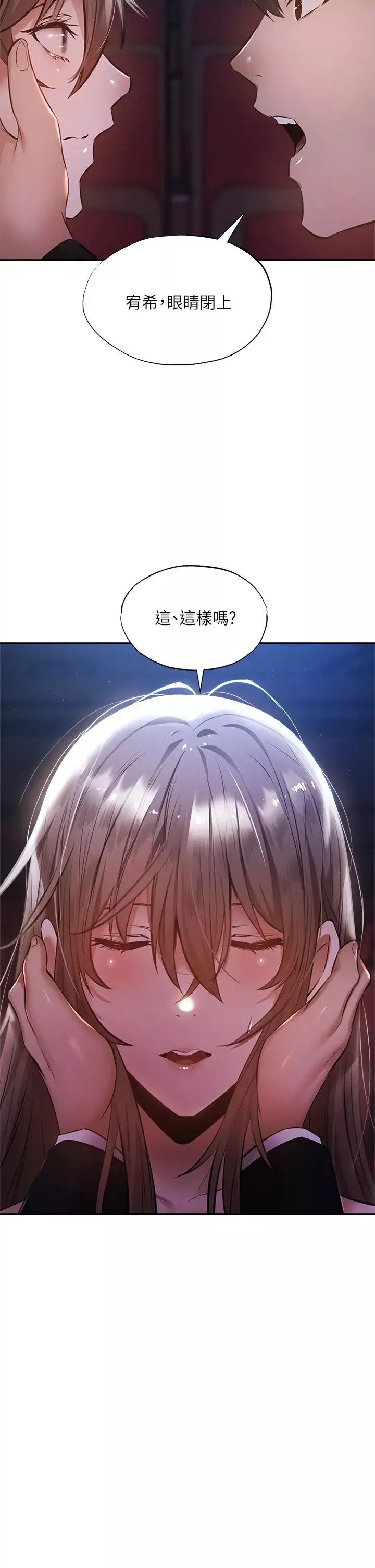 還有空房嗎?第50話-用愛愛消除心魔