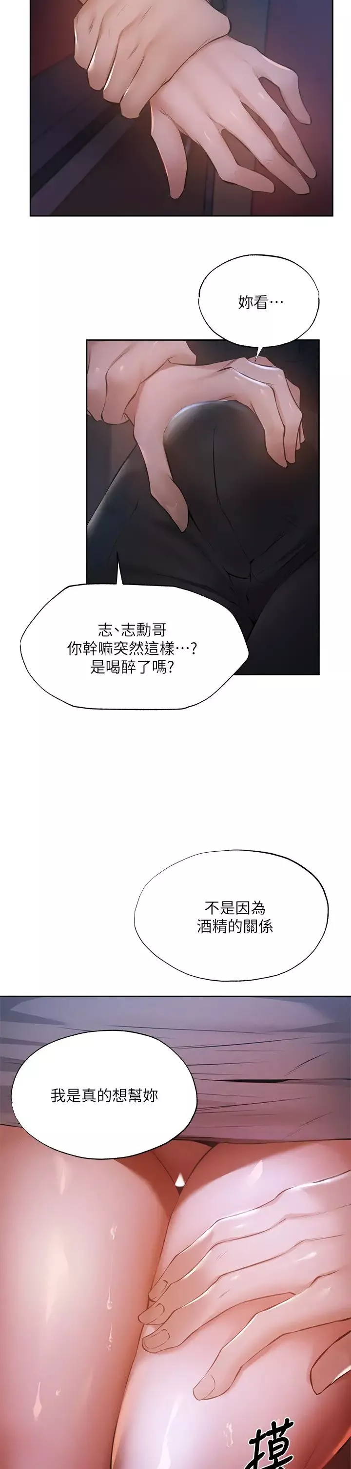 還有空房嗎?第50話-用愛愛消除心魔