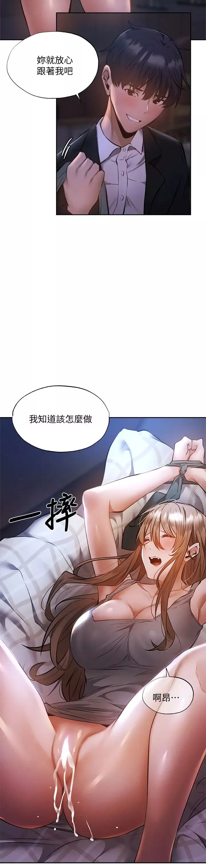 還有空房嗎?第50話-用愛愛消除心魔