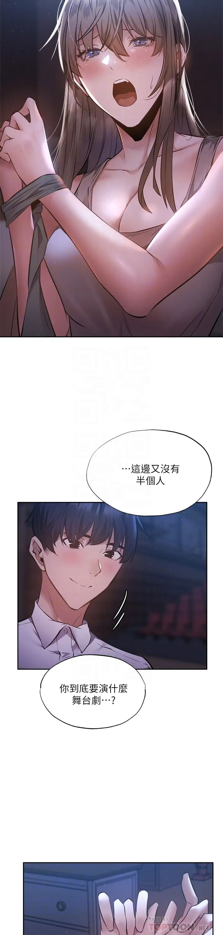 还有空房吗?第51话-因被绑在舞臺上而兴奋