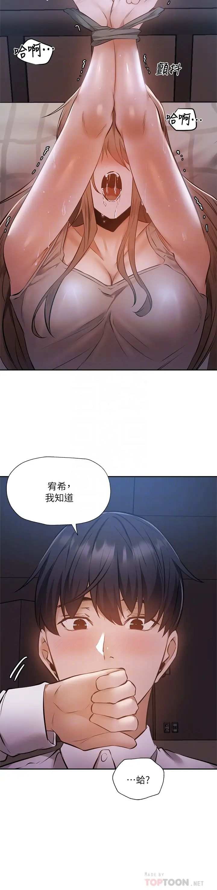 还有空房吗?第51话-因被绑在舞臺上而兴奋