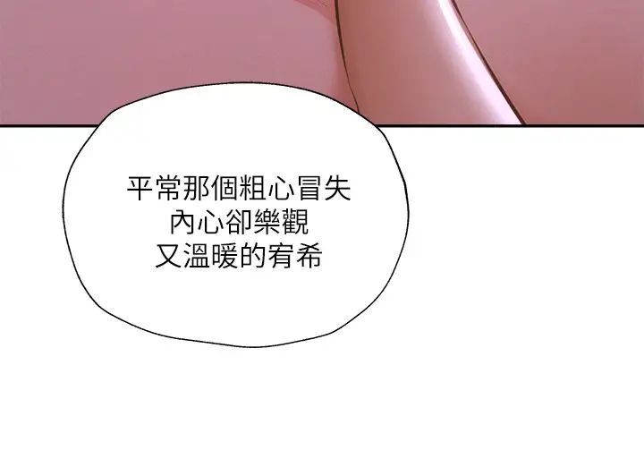 还有空房吗?第51话-因被绑在舞臺上而兴奋