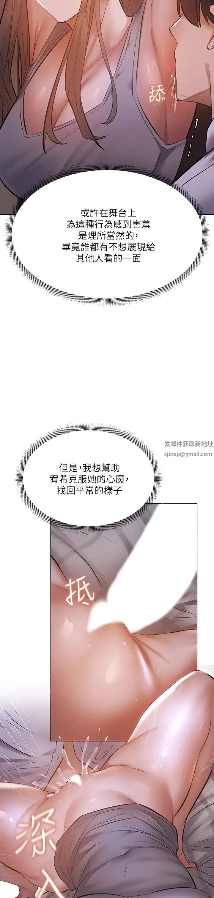 还有空房吗?第51话-因被绑在舞臺上而兴奋