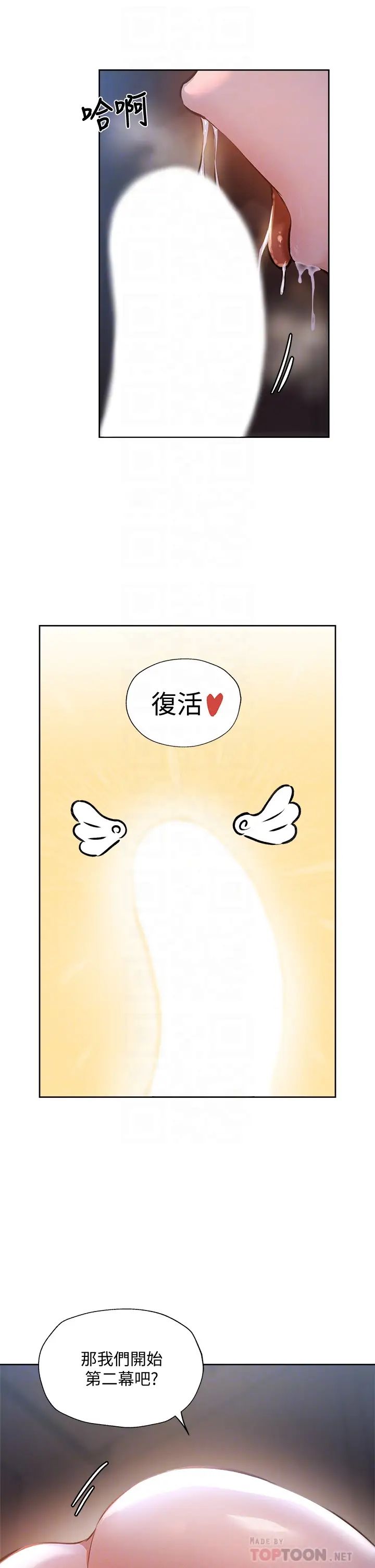 还有空房吗?第53话-用性爱战胜舞臺恐惧癥