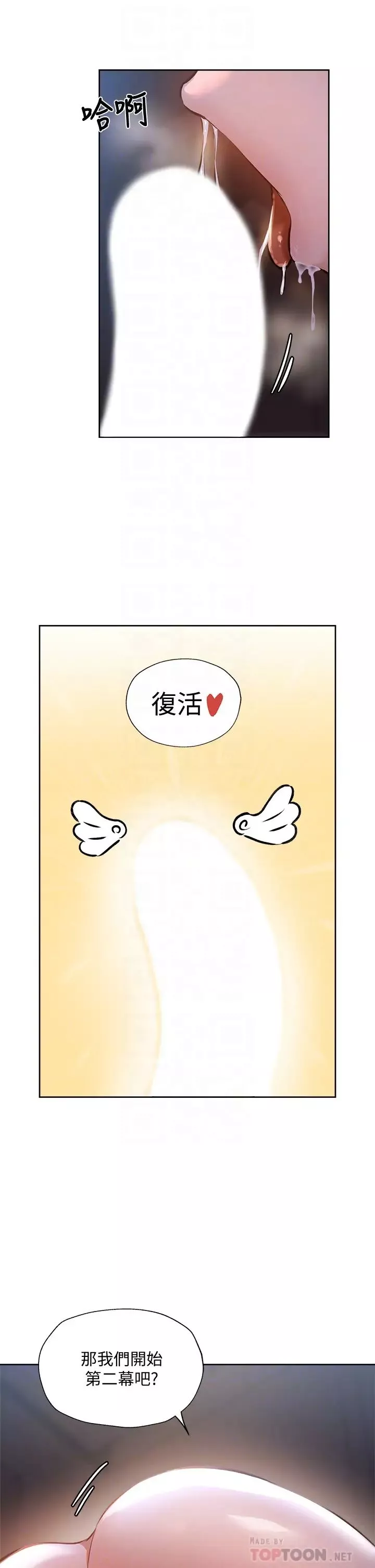 還有空房嗎?第53話-用性愛戰勝舞臺恐懼癥
