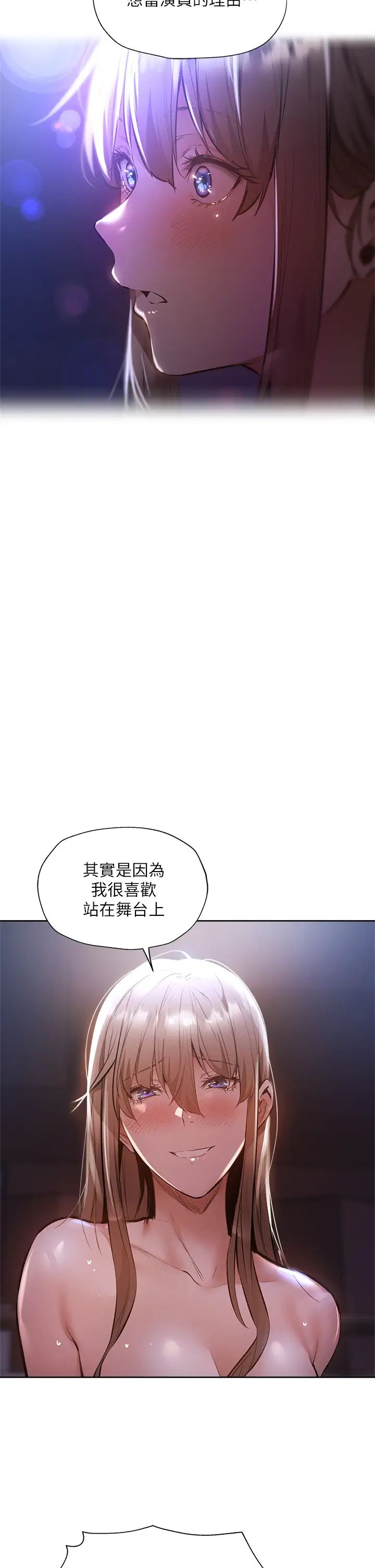 还有空房吗?第53话-用性爱战胜舞臺恐惧癥