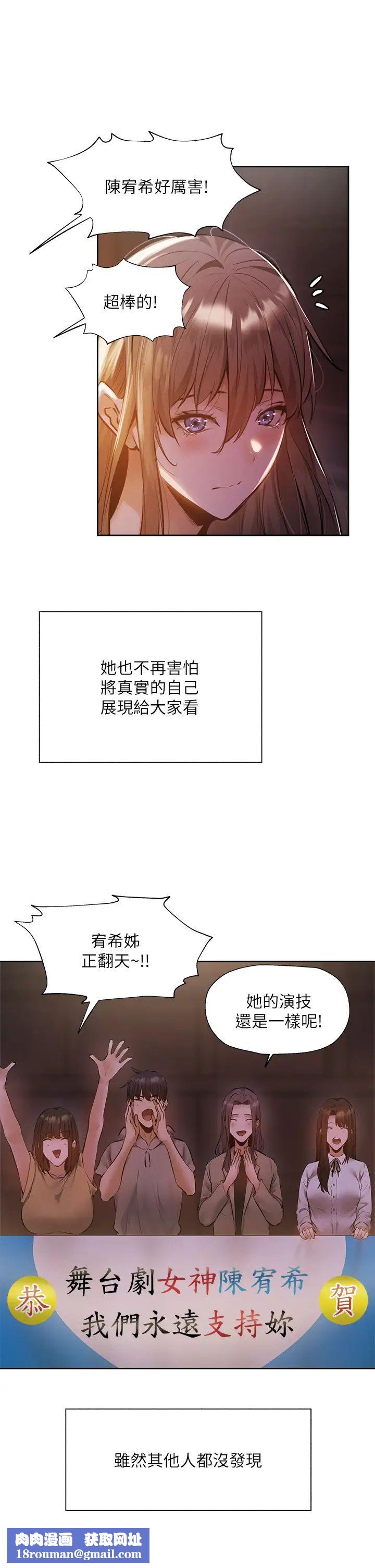还有空房吗?第53话-用性爱战胜舞臺恐惧癥