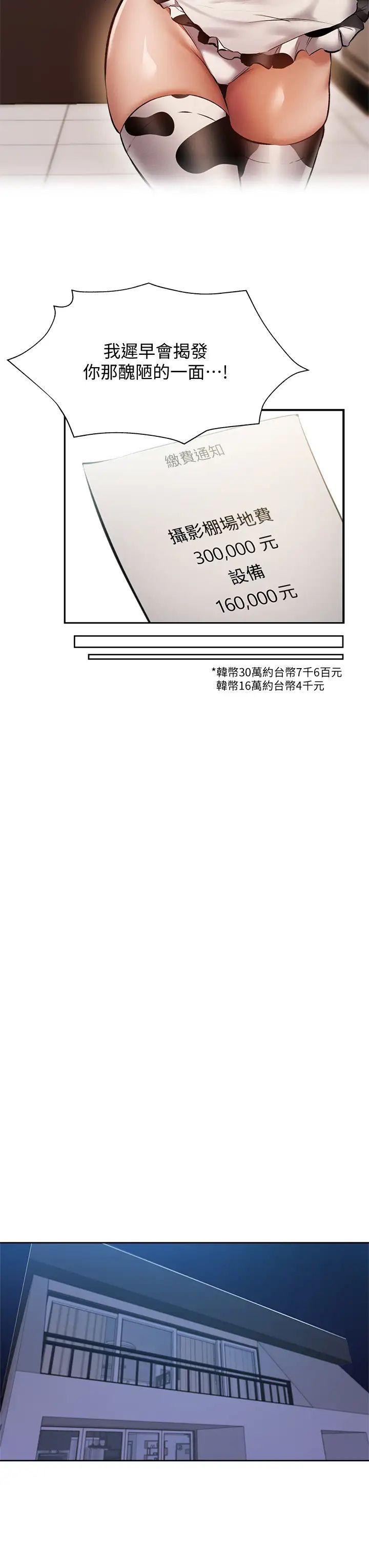 还有空房吗?第53话-用性爱战胜舞臺恐惧癥