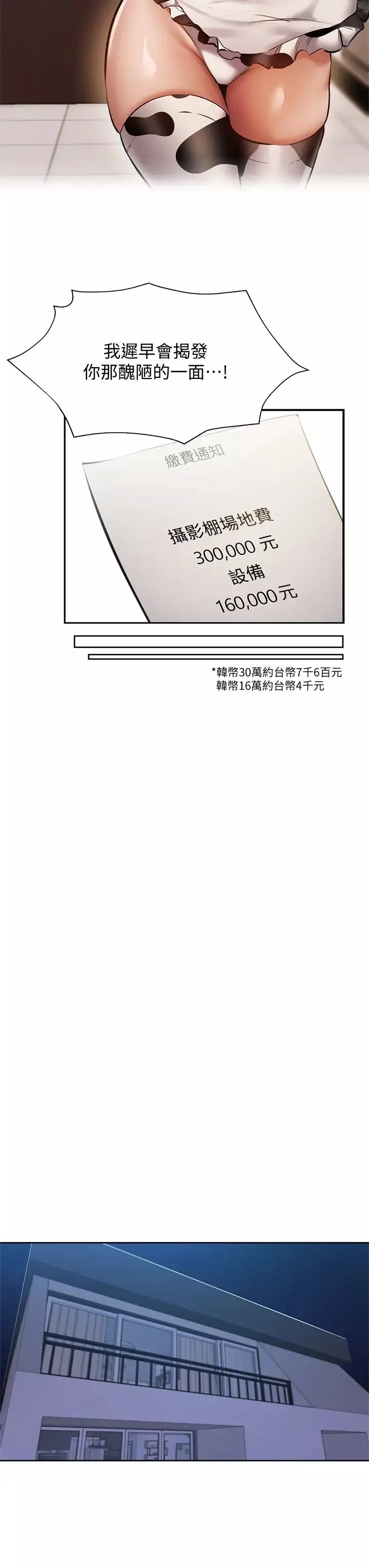 還有空房嗎?第53話-用性愛戰勝舞臺恐懼癥