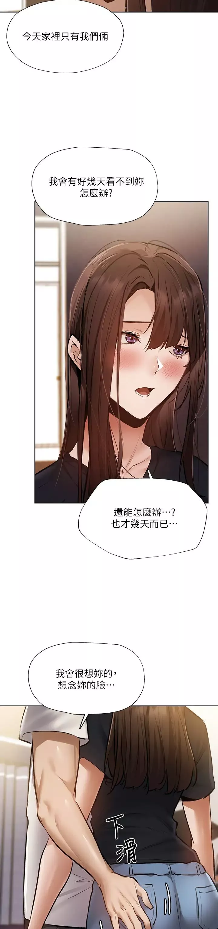 還有空房嗎?第53話-用性愛戰勝舞臺恐懼癥