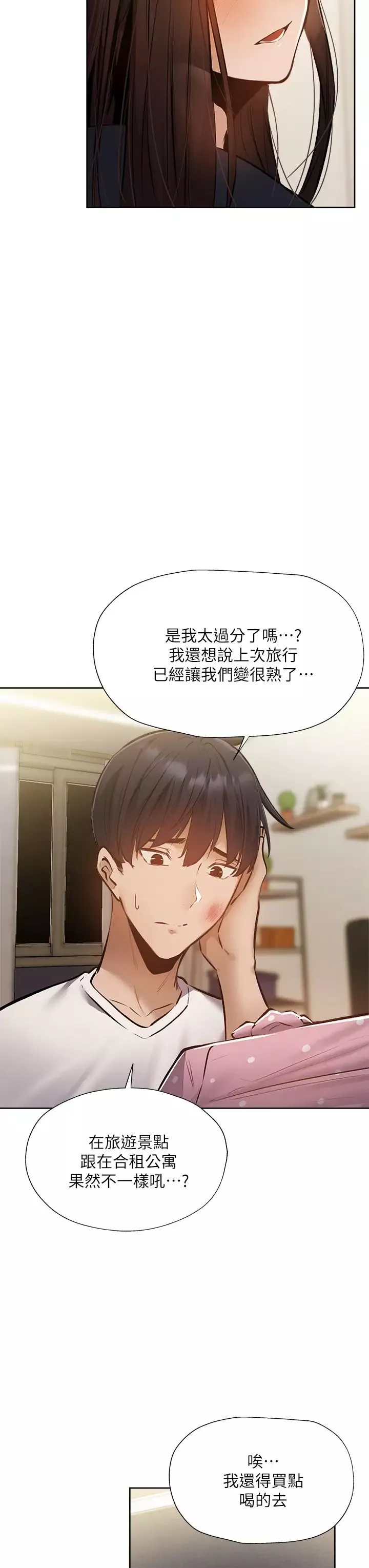 還有空房嗎?第53話-用性愛戰勝舞臺恐懼癥