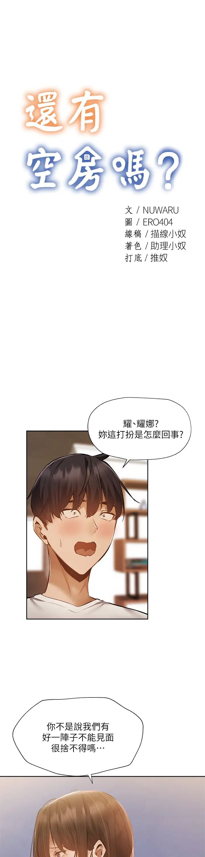 还有空房吗?第54话-不要隻顾着舔我小穴