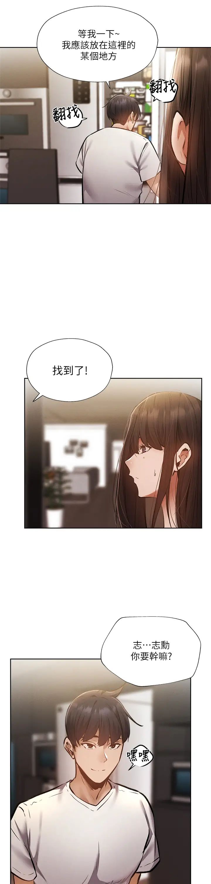 还有空房吗?第54话-不要隻顾着舔我小穴