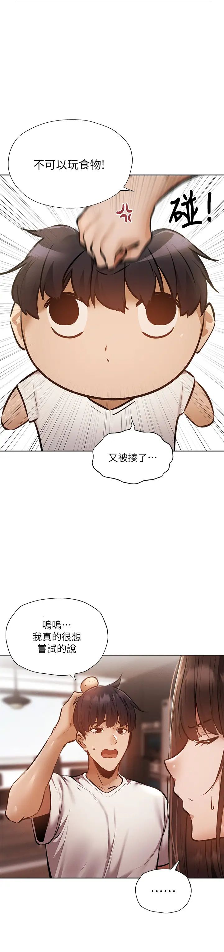 还有空房吗?第54话-不要隻顾着舔我小穴