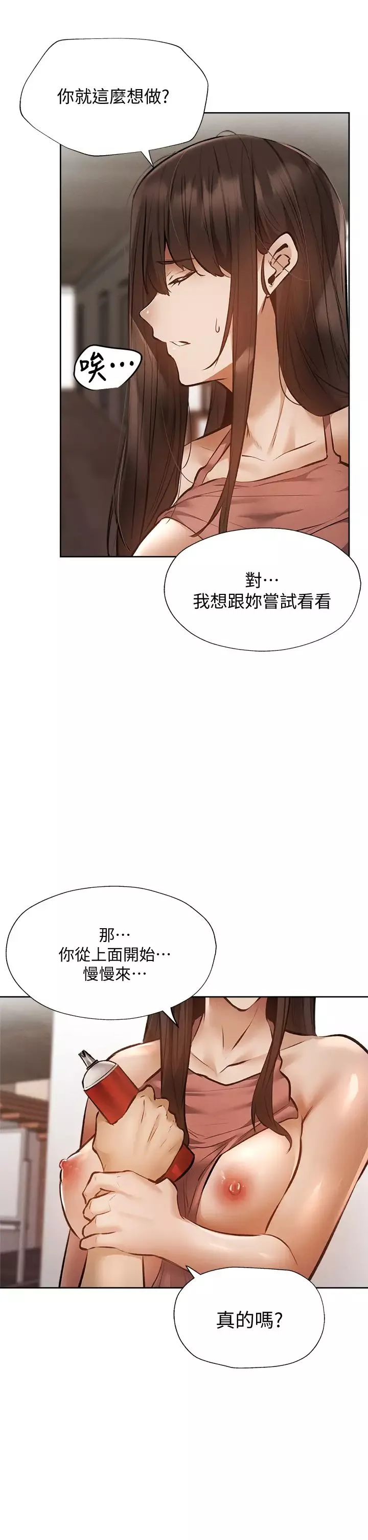 還有空房嗎?第54話-不要隻顧著舔我小穴