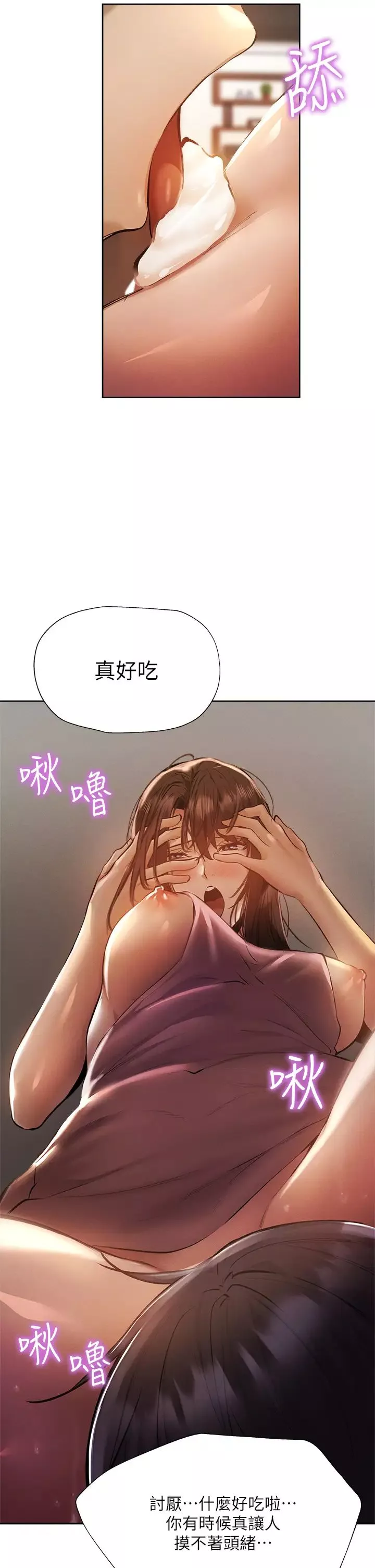 還有空房嗎?第54話-不要隻顧著舔我小穴