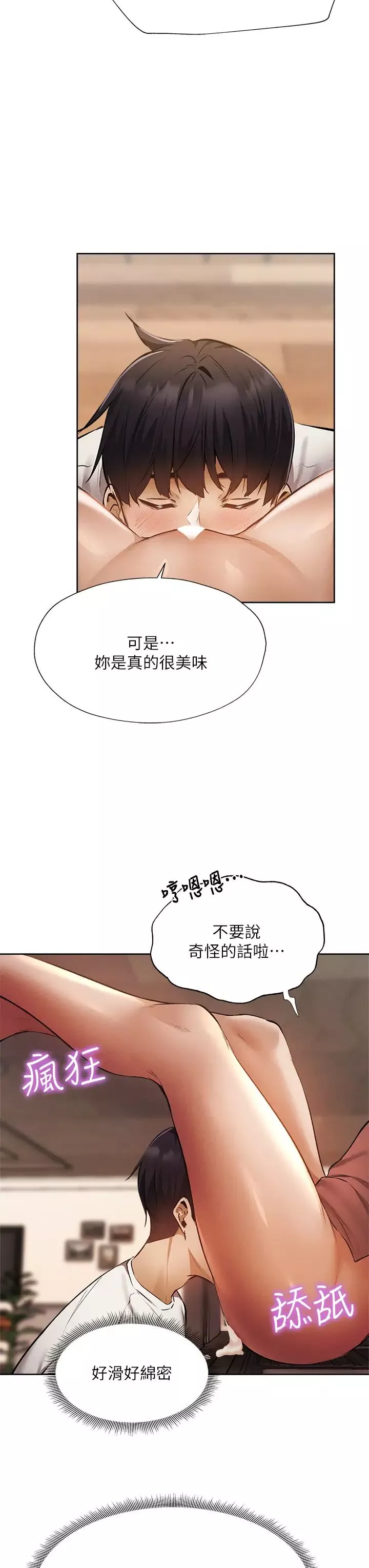 還有空房嗎?第54話-不要隻顧著舔我小穴
