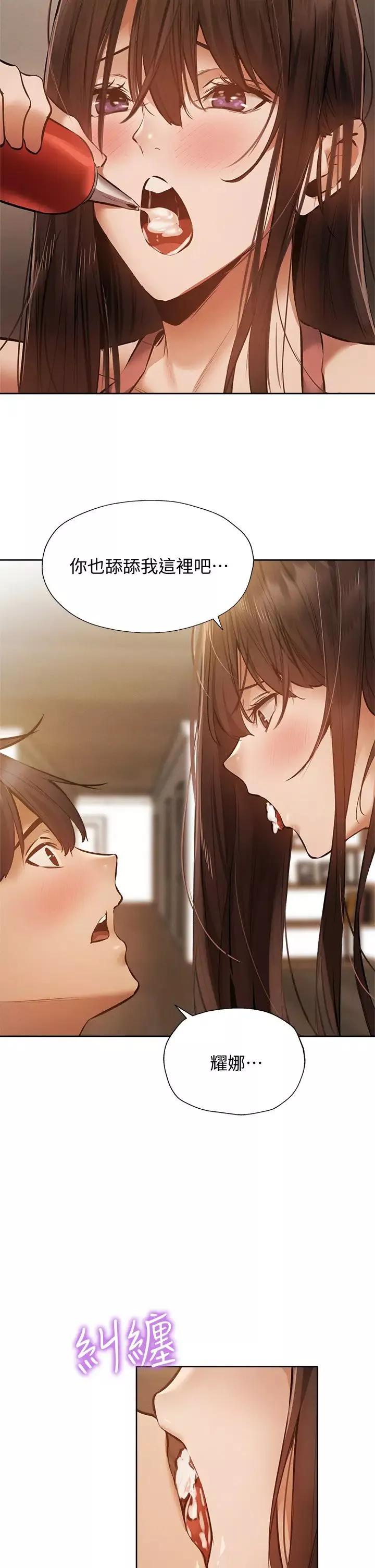 還有空房嗎?第54話-不要隻顧著舔我小穴