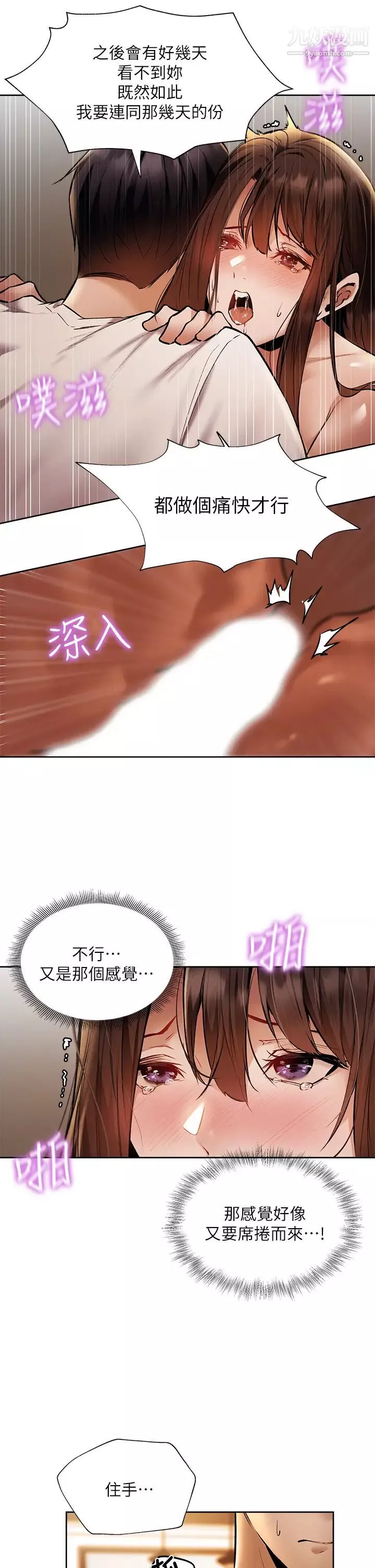 還有空房嗎?第55話-別鬧瞭，繼續插我…