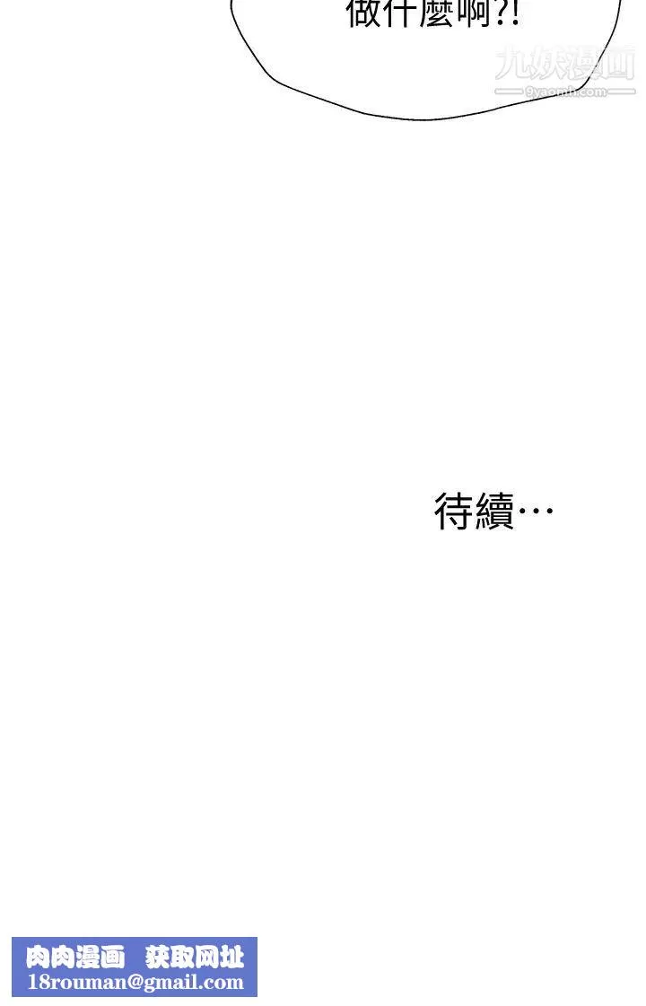 還有空房嗎?第55話-別鬧瞭，繼續插我…