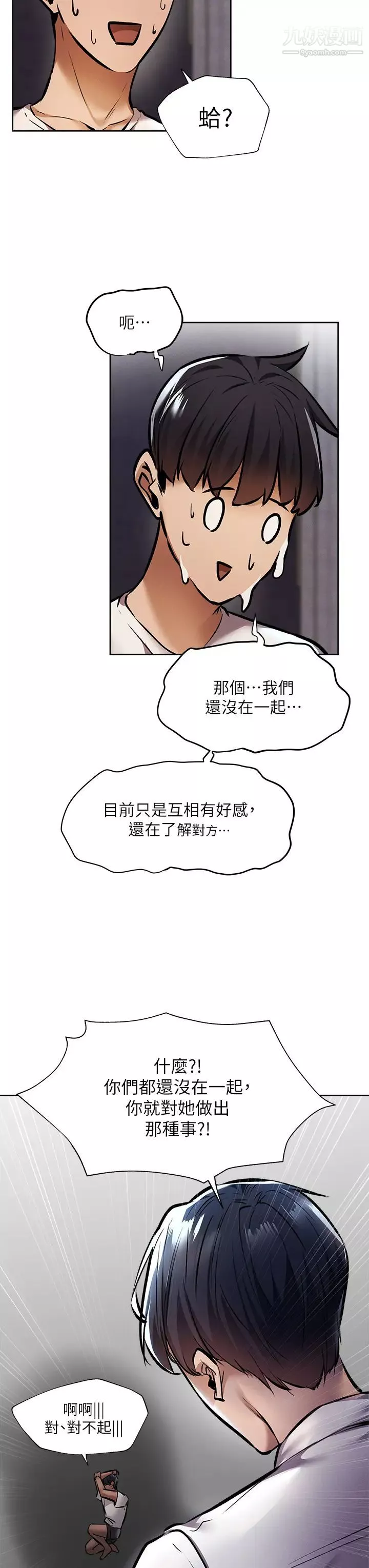 還有空房嗎?第56話-巨乳跟著火車搖晃…