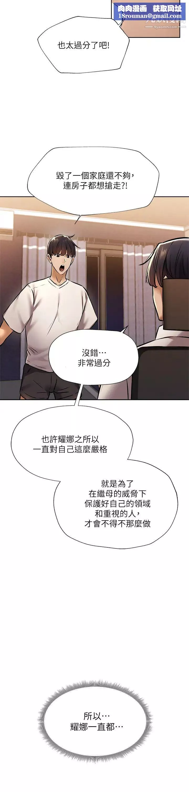 還有空房嗎?第56話-巨乳跟著火車搖晃…