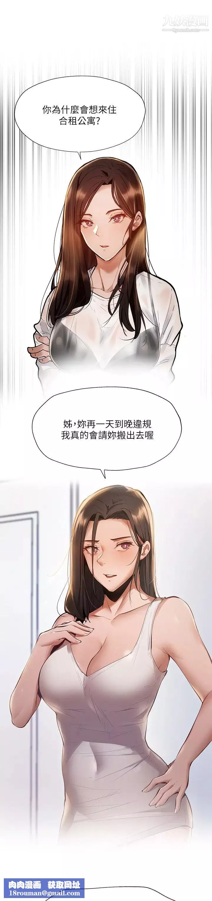 還有空房嗎?第56話-巨乳跟著火車搖晃…