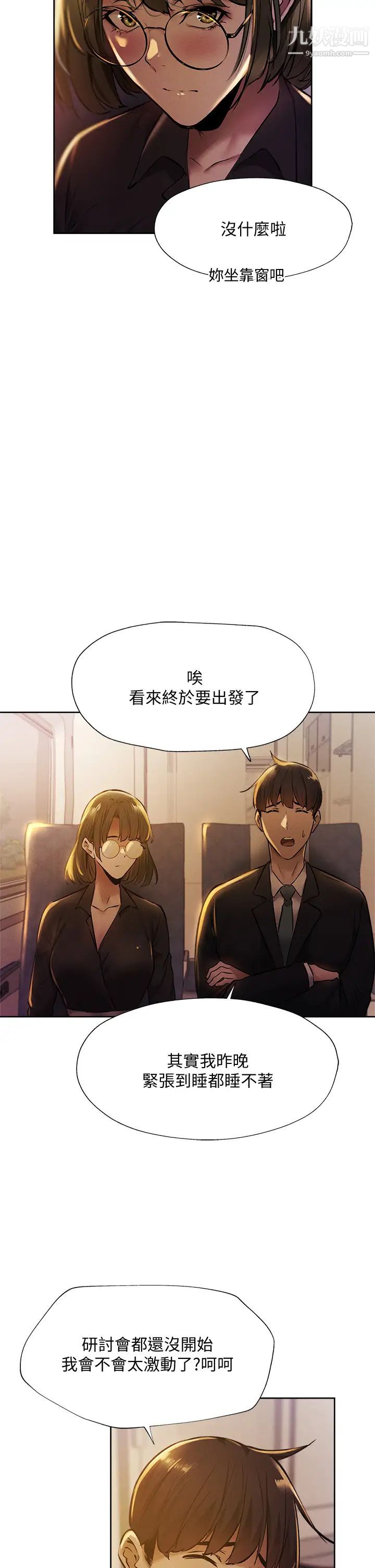 还有空房吗?第56话-巨乳跟着火车摇晃…