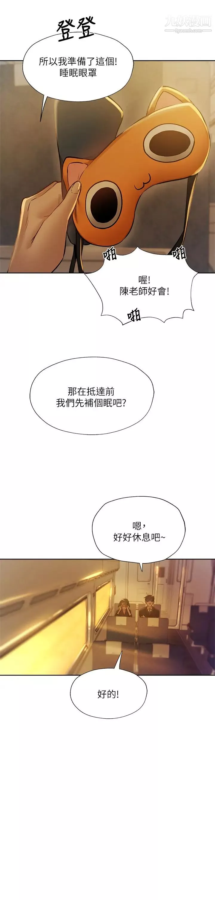 還有空房嗎?第56話-巨乳跟著火車搖晃…