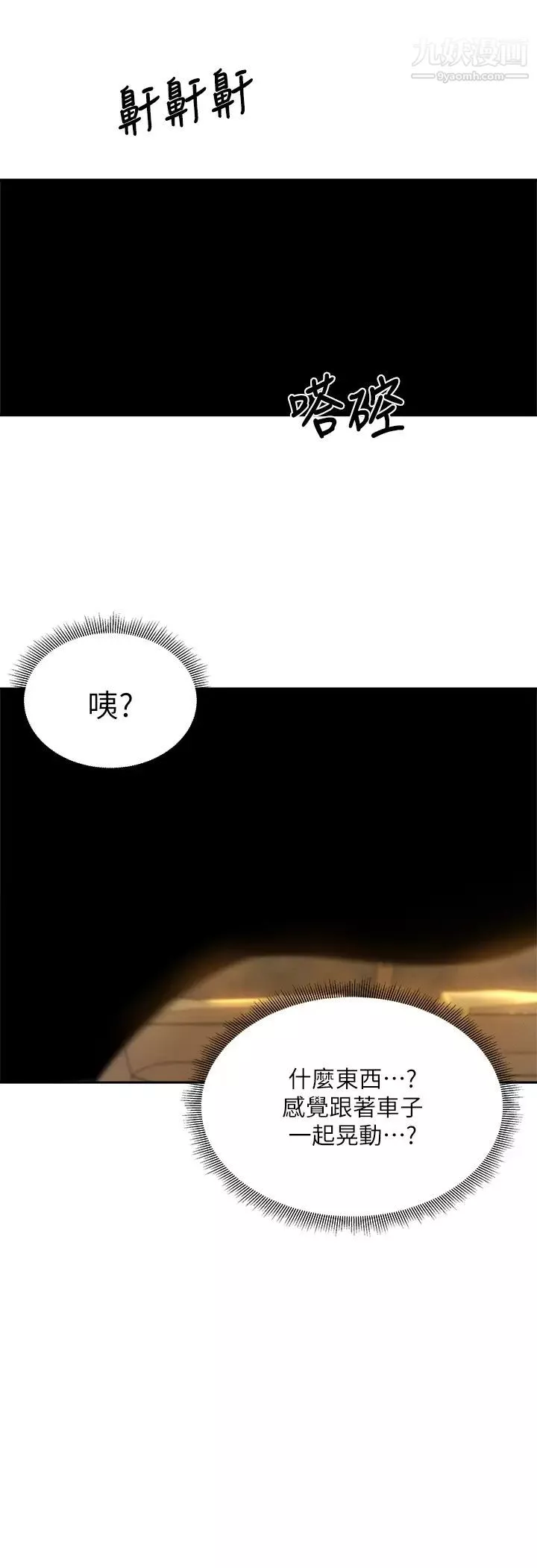 還有空房嗎?第56話-巨乳跟著火車搖晃…