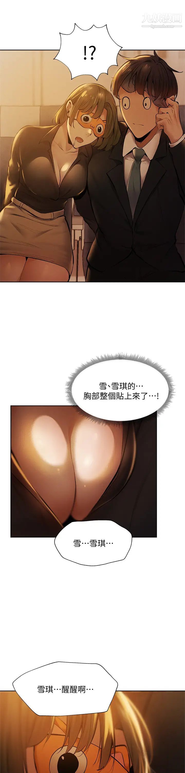 还有空房吗?第56话-巨乳跟着火车摇晃…