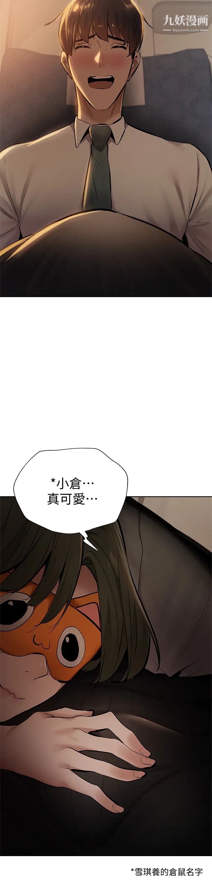 还有空房吗?第57话-陈老师，你在摸什么...?
