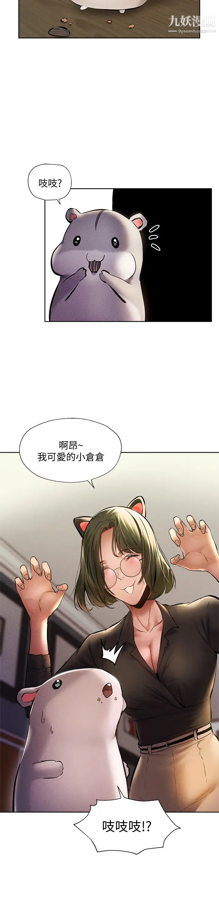 还有空房吗?第57话-陈老师，你在摸什么...?