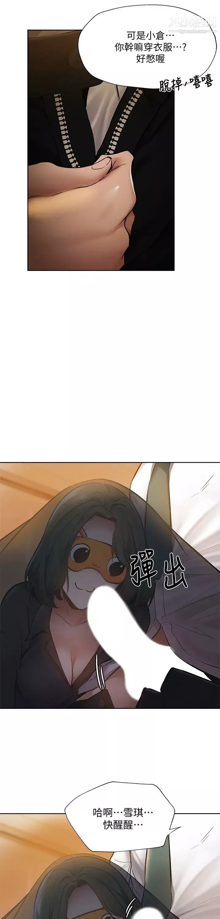 還有空房嗎?第57話-陳老師，你在摸什麼...?