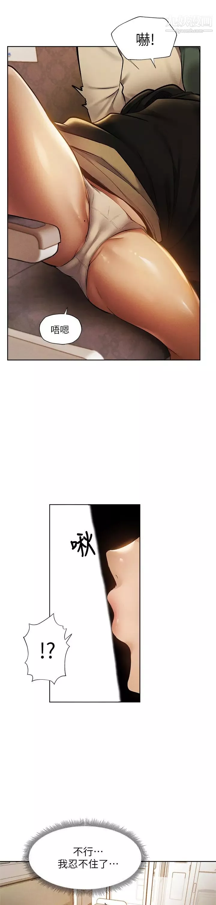 還有空房嗎?第57話-陳老師，你在摸什麼...?