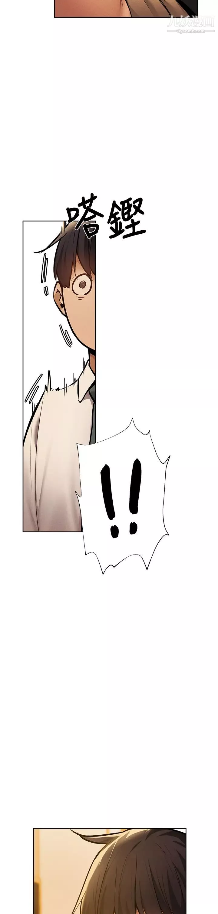 還有空房嗎?第57話-陳老師，你在摸什麼...?