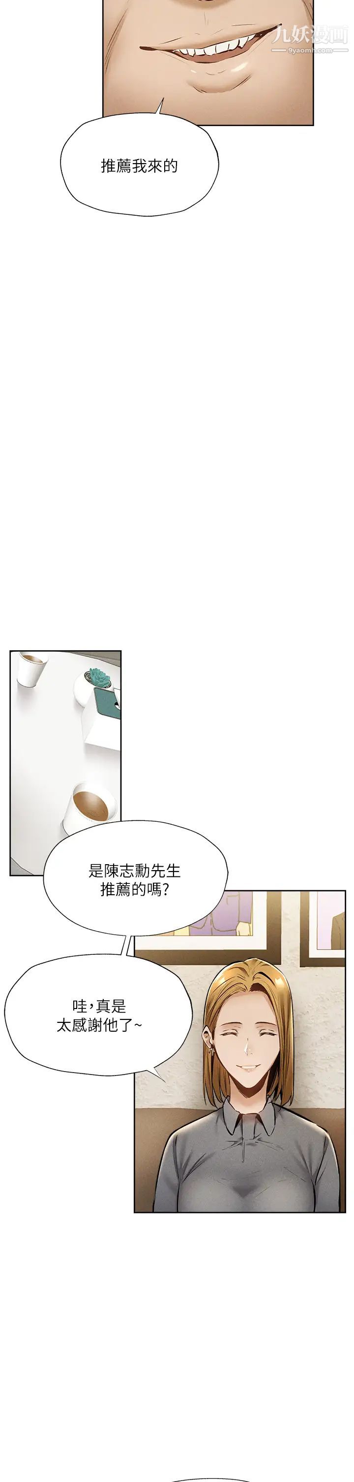 还有空房吗?第57话-陈老师，你在摸什么...?