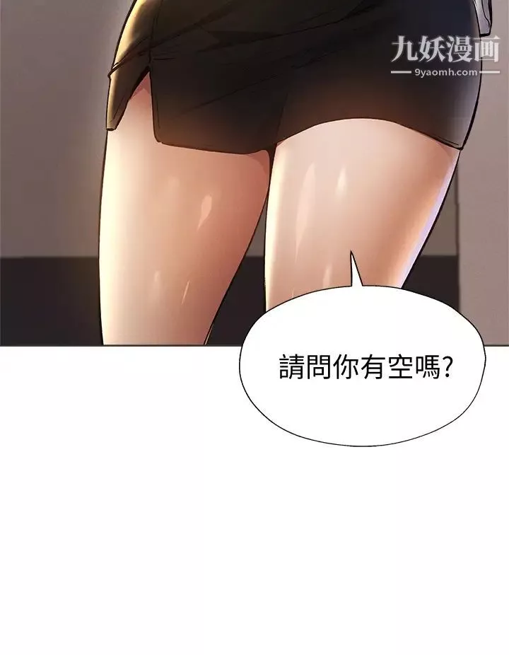 還有空房嗎?第57話-陳老師，你在摸什麼...?
